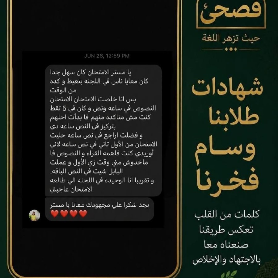رسالة طالبة: الامتحان كان سهل جدًا وخلصته قبل الوقت — شكرًا على مجهودك يا مستر