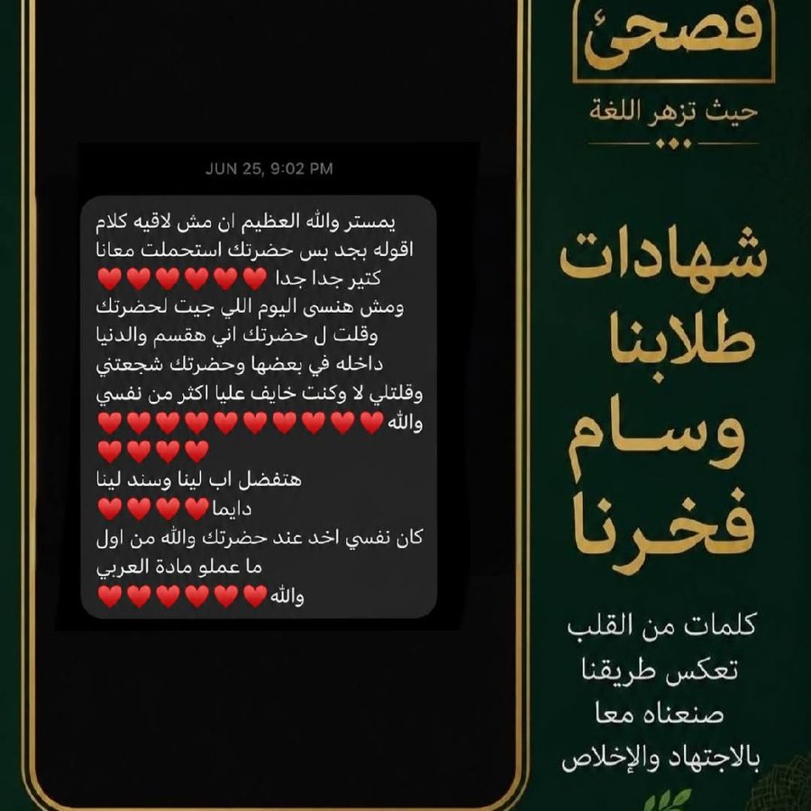 رسالة طالبة: مش لاقية كلام أقوله — استحملت معانا كتير، هتفضل أب لينا وسند لينا دايمًا