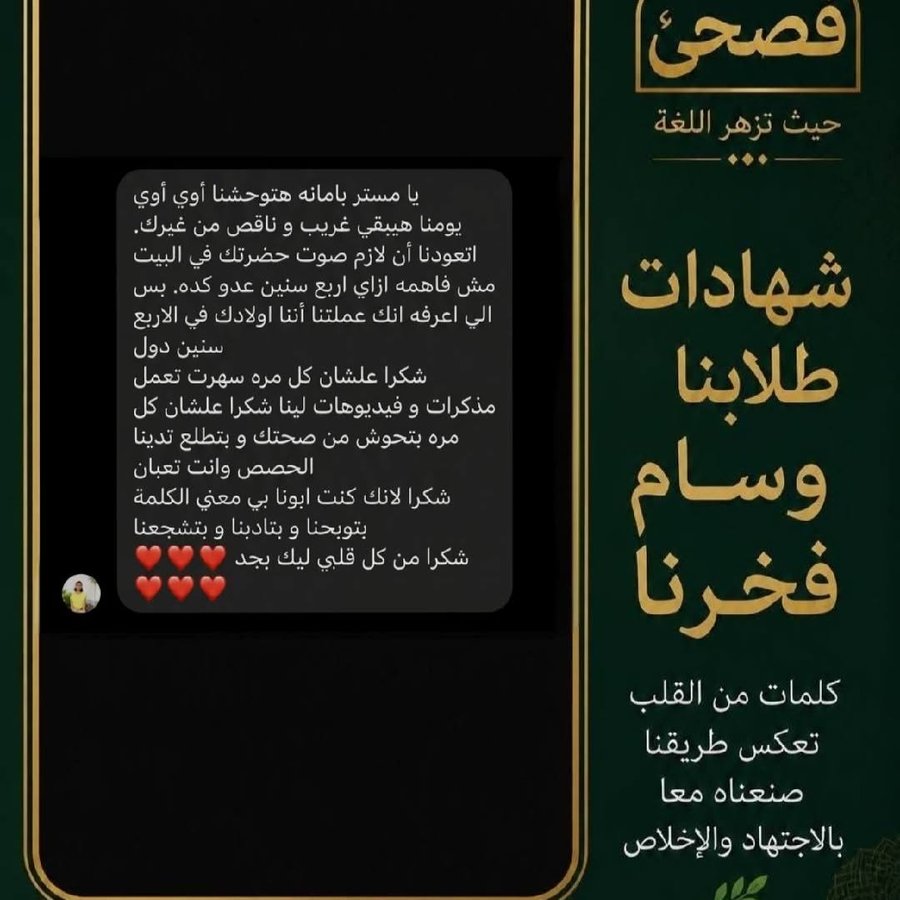 رسالة طالبة: يا مستر بأمانة هتوحشنا — شكرًا على كل مرة سهرت تعمل مذكرات وفيديوهات لينا