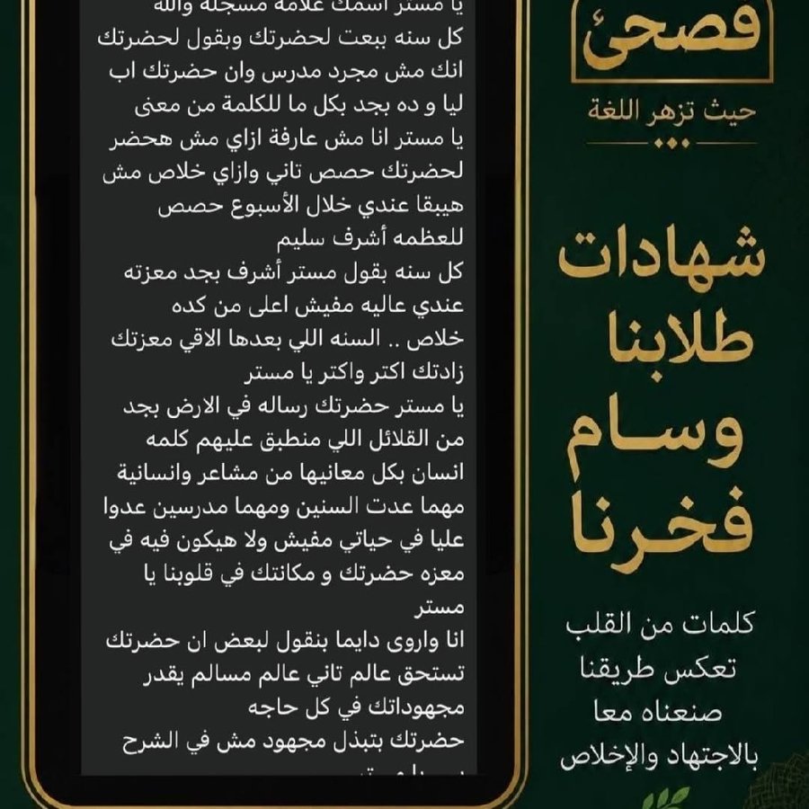 رسالة طالبة: يا مستر أسمعك علاجة مسجلة عشان أذاكر — حضرتك مش مجرد مدرس